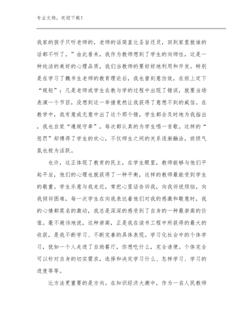 最新幼儿教师心得体会例文24篇文档汇编.docx