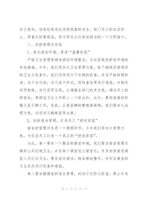 酒店职员个人新年工作计划怎么写.docx