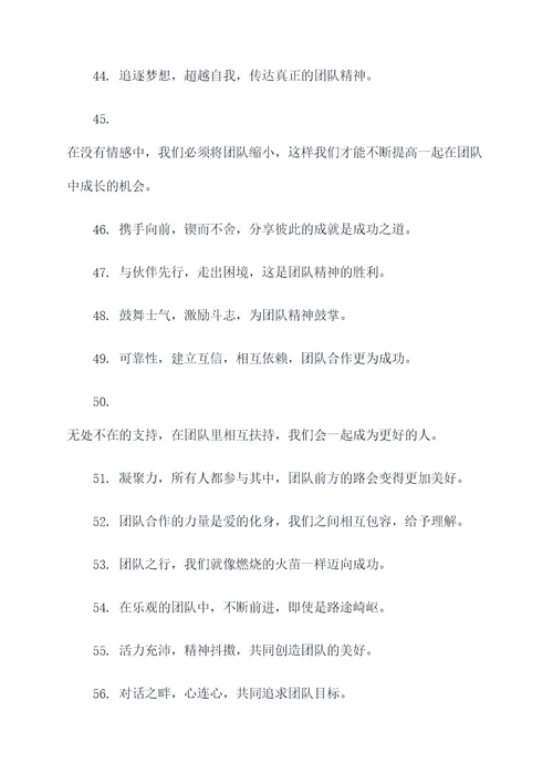 团建横幅趣味标语大全