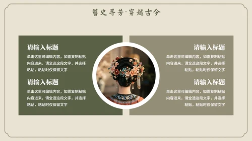 米色中国风传统文化簪花科普介绍PPT模板