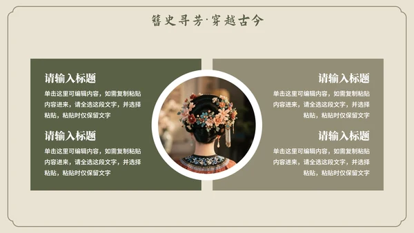 米色中国风传统文化簪花科普介绍PPT模板