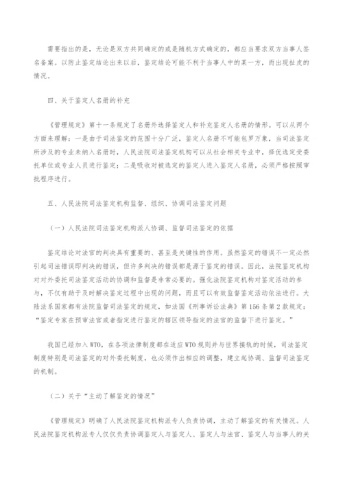 对外委托司法鉴定问题解析.docx