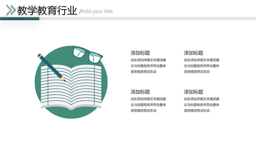 欧美风教育培训教学设计学校招生宣传ppt
