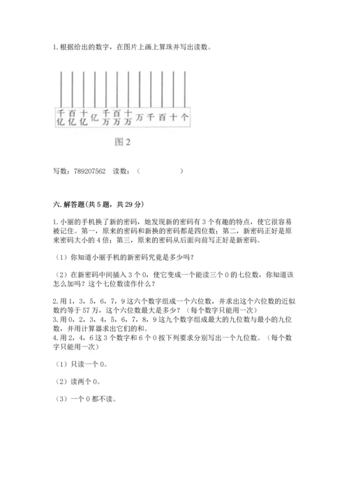 西师大版四年级上册数学第一单元 万以上数的认识 测试卷【完整版】.docx