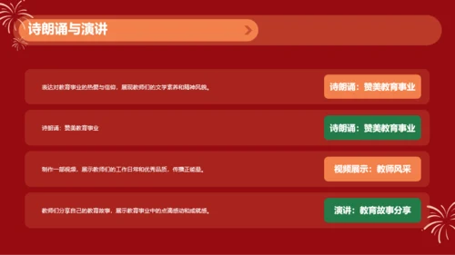 红色插画教师元旦庆祝活动PPT模板