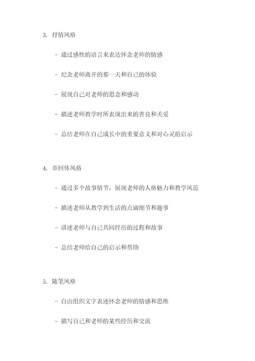 怀念老师作文提纲