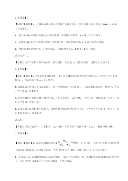 滚动提升练习四川成都市华西中学物理八年级下册期末考试专题测试练习题（含答案详解）.docx