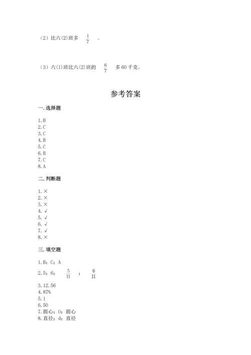 小学六年级上册数学期末考试卷含答案【精练】.docx