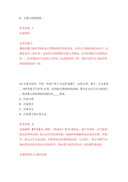 宁波市人民政府驻北京办事处下属事业单位公开招聘2名工作人员模拟试卷附答案解析第3次