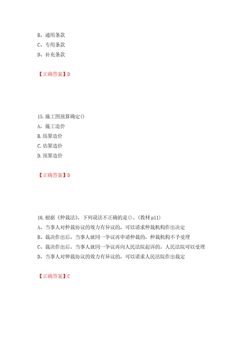 预算员考试专业基础知识模拟试题模拟训练卷含答案3