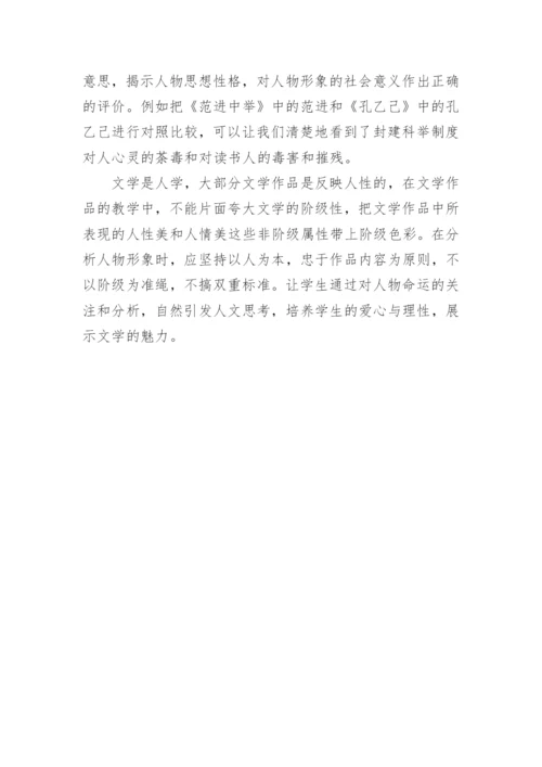 人物形象分析论文提纲.docx