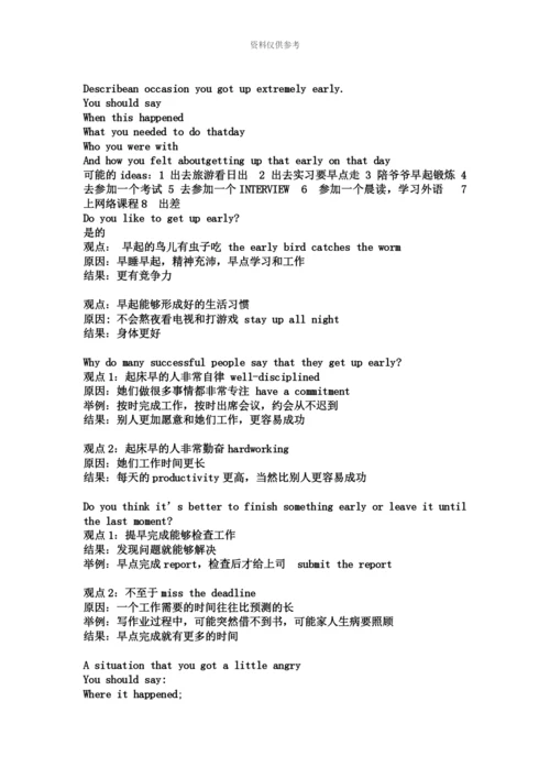 雅思口语5.docx