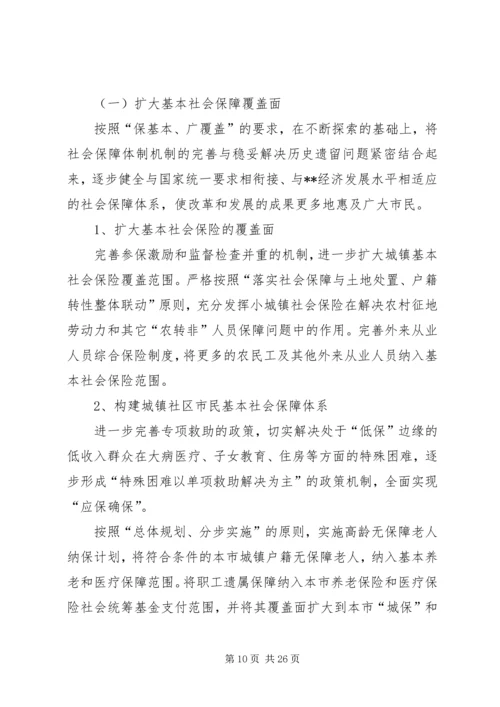 政府社会保障工作计划.docx