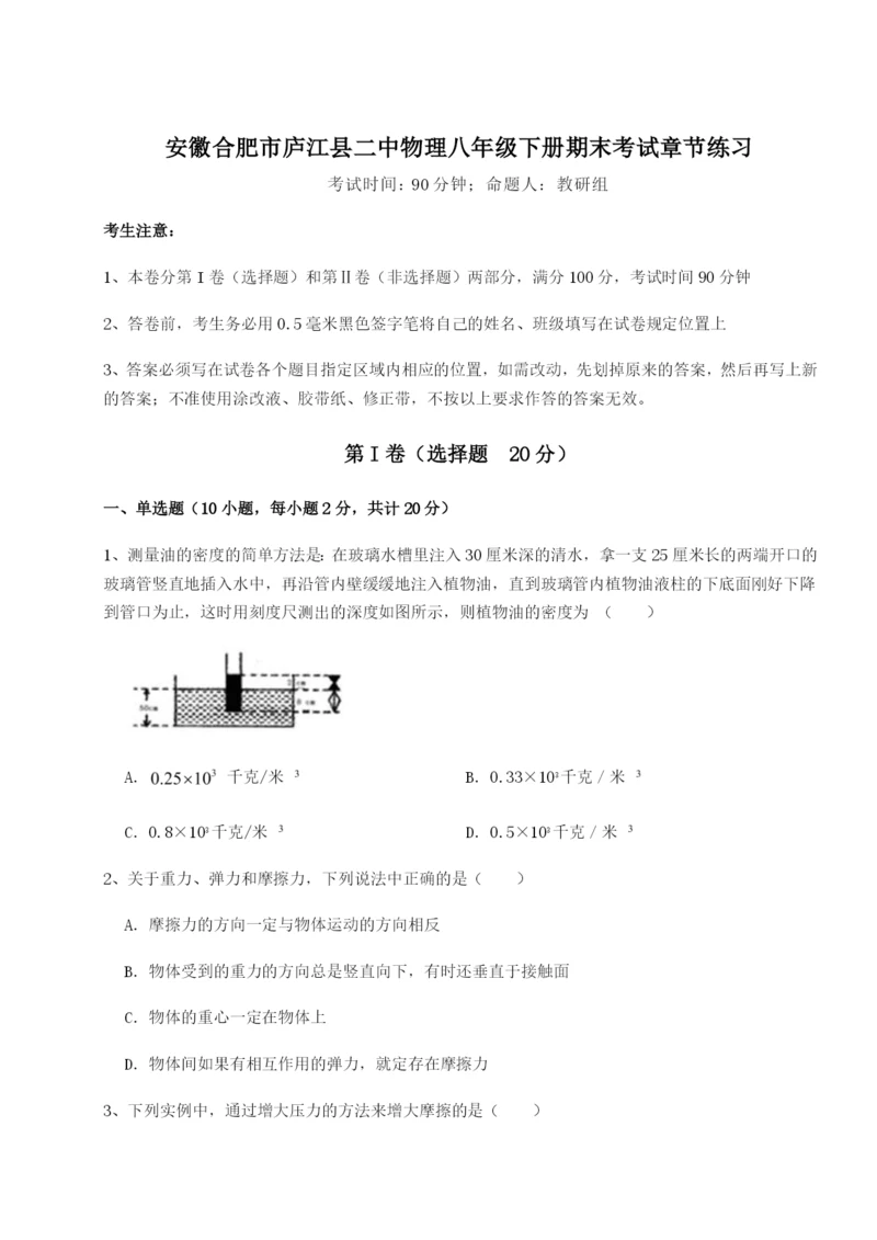 强化训练安徽合肥市庐江县二中物理八年级下册期末考试章节练习试题（解析版）.docx