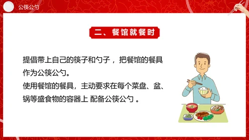 公筷公勺卫生用餐PPT模板