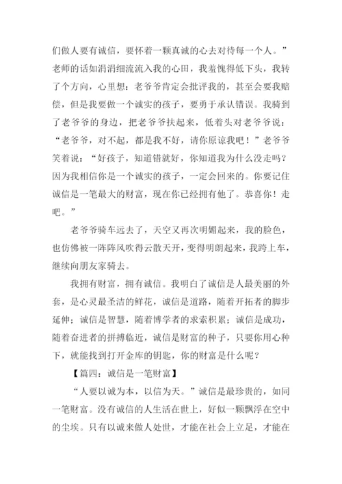 诚信是一笔财富作文.docx