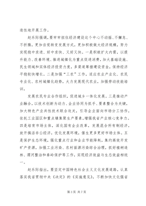 学习省委十一届三次全会心得体会 (2).docx