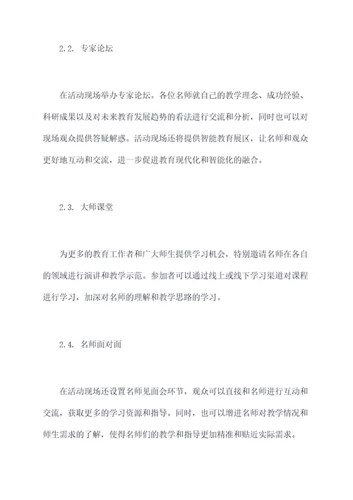 请进名师活动方案