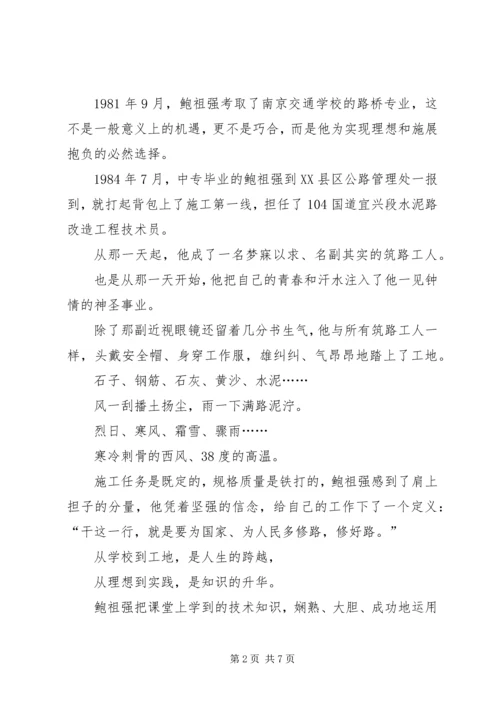 公路管理处副主任事迹材料.docx