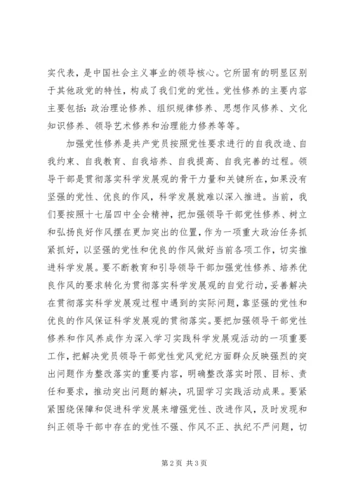 加强作风建设促进科学发展 (3).docx