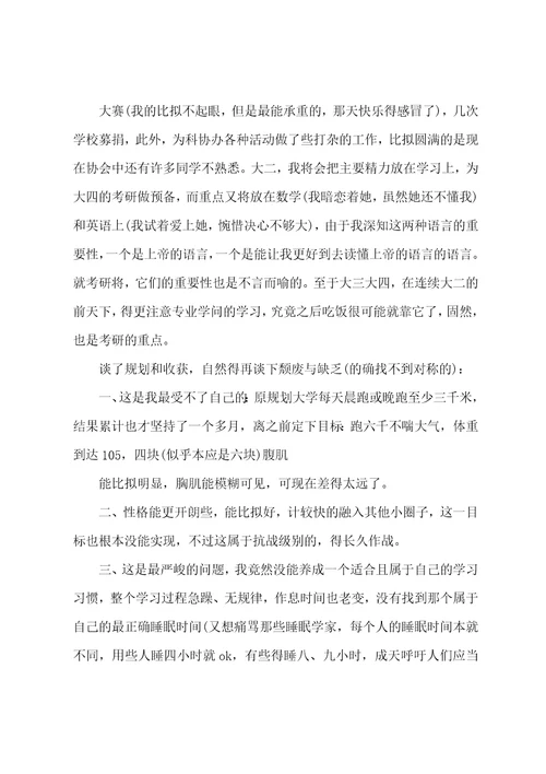 大学期末学习总结