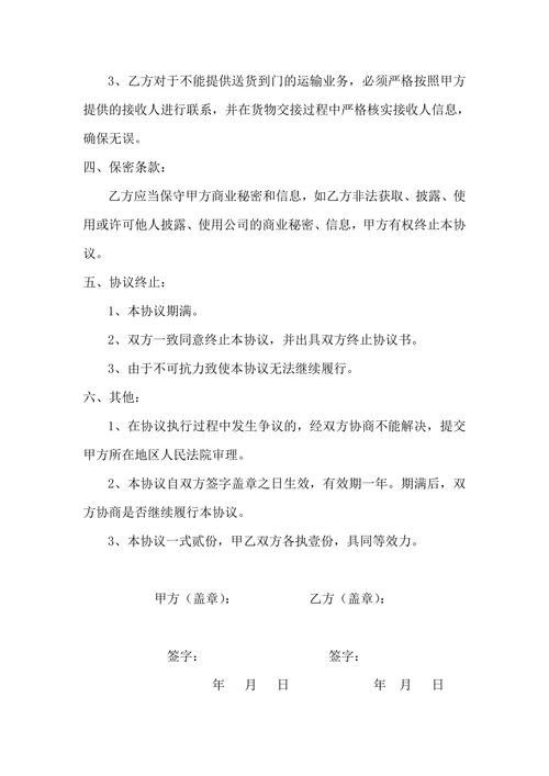 物流运输委托协议