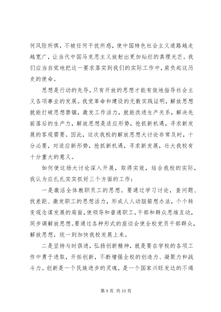 解放思想心得3篇.docx