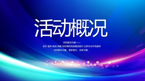 蓝色签约仪式启动大会战略合作策划PPT模板