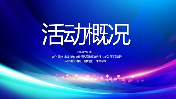 蓝色签约仪式启动大会战略合作策划PPT模板