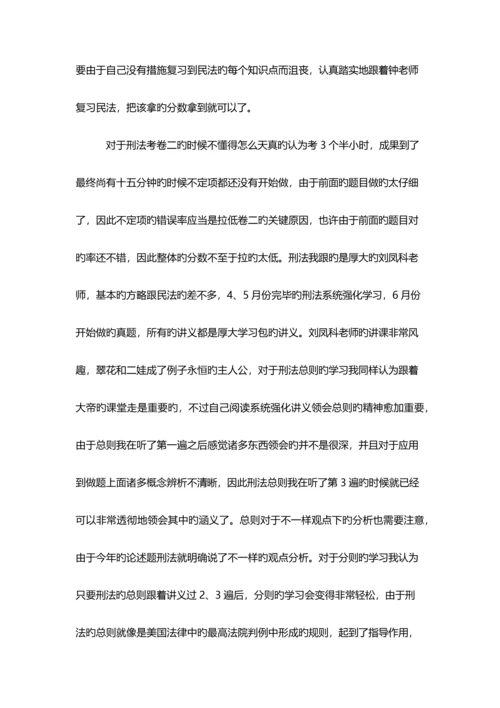 2023年司法考试复习经验历程纪念飞越太平洋的司考.docx