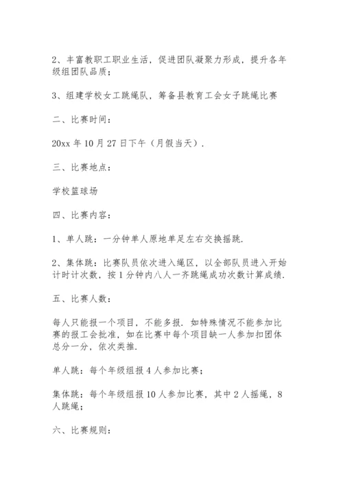 小学生跳绳比赛活动方案策划三篇.docx