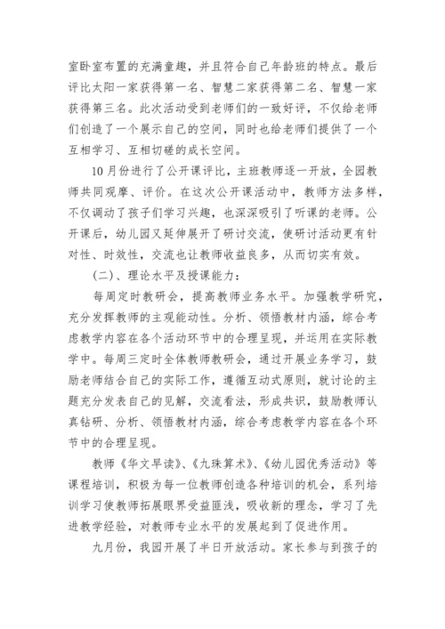 幼儿园大班11月工作总结.docx