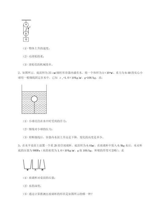 强化训练四川峨眉第二中学物理八年级下册期末考试定向攻克试卷（详解版）.docx
