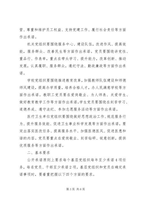 县委在创先争优活动中实行公开承诺的指导意见.docx