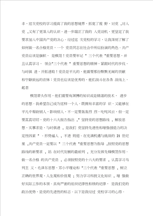 XX三季度思想汇报