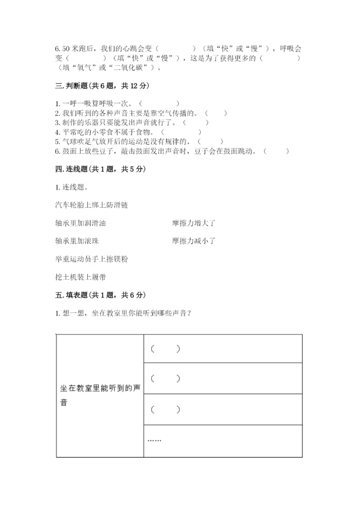 教科版四年级上册科学期末测试卷附解析答案.docx