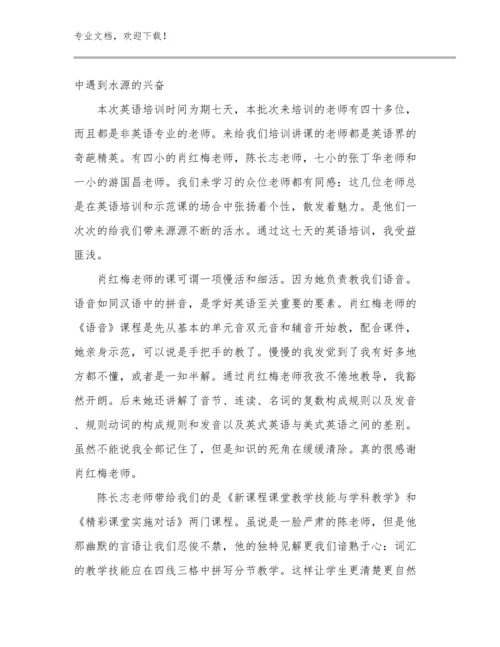 最新教师校本研修个人心得优选例文20篇.docx