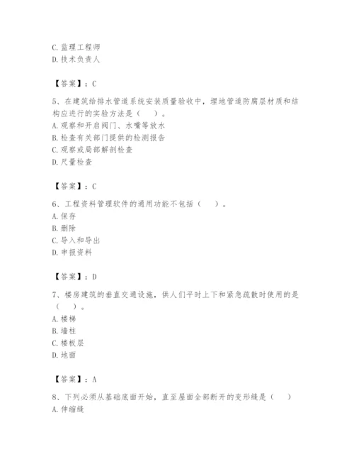 资料员之资料员基础知识题库含完整答案（各地真题）.docx