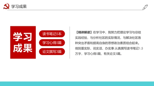 党员干部述职述廉报告廉洁廉政PPT模板
