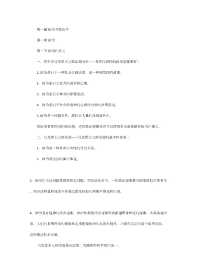 2023年王浦劬政治学基础笔记详细版.docx