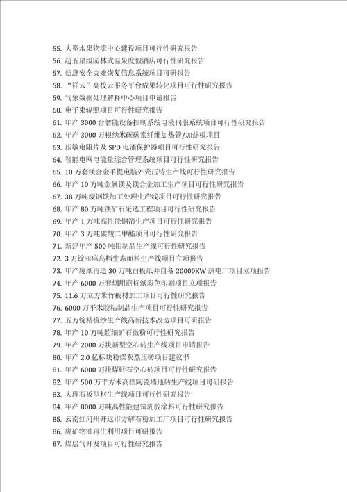 全自动微粒子化学发光免疫分析系统项目可行性研究报告技术工艺设备选型财务概算厂区规划投资方案