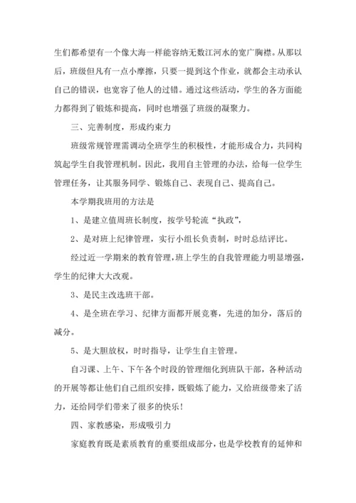 初中毕业班班主任个人工作心得体会范文五篇.docx