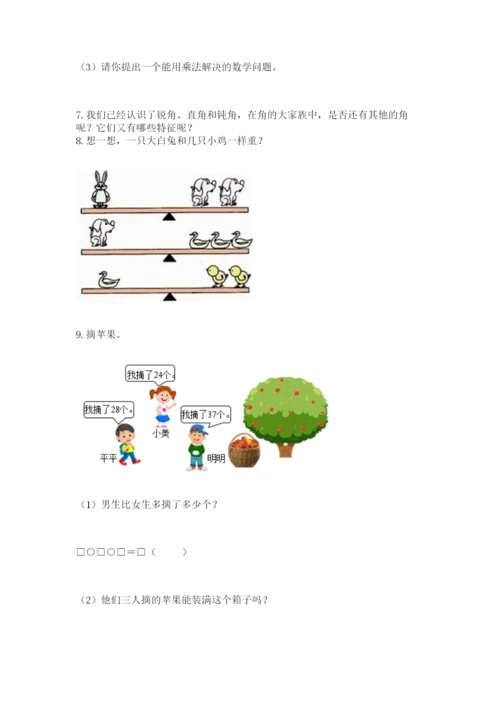 小学二年级数学应用题大全附答案（培优a卷）.docx