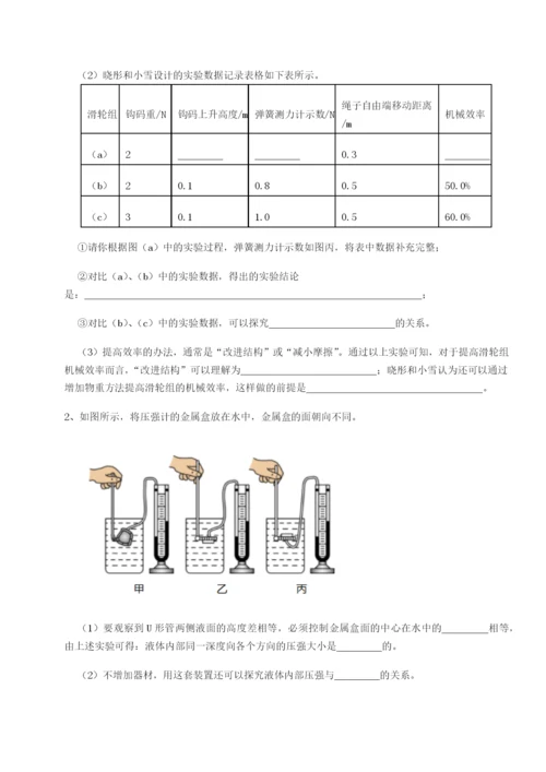 小卷练透内蒙古赤峰二中物理八年级下册期末考试综合练习试卷（含答案详解）.docx