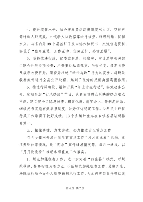 县计生局工作报告材料.docx