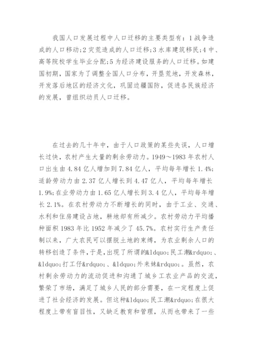 我国人口问题的可持续性发展论文.docx