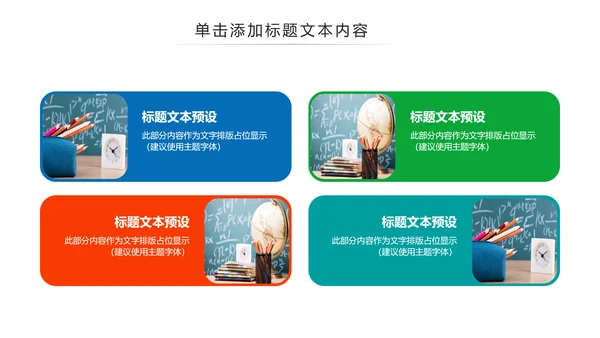 教学设计网络在线教育学习直播停课不停学教学PPT