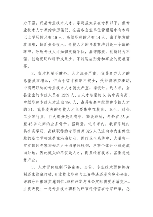 县级人才队伍建设存在的问题与对策.docx