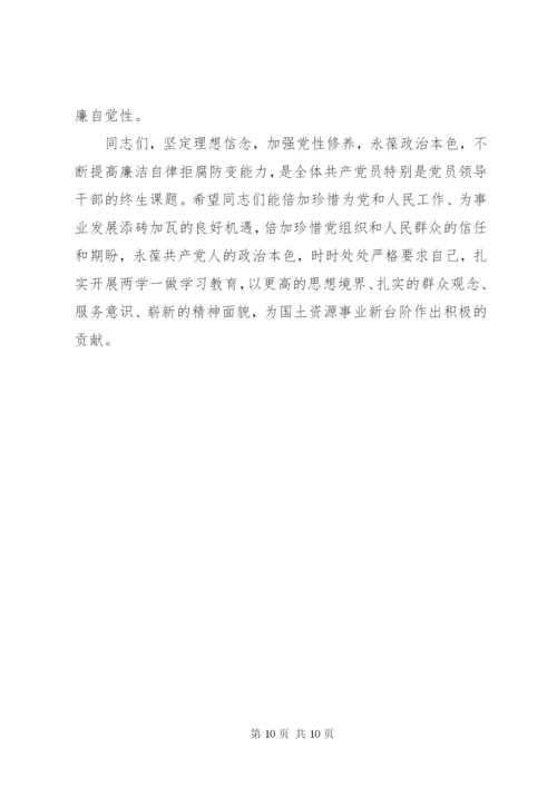 党风廉政建设党课讲稿 (3).docx