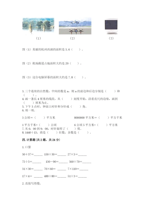 人教版四年级上册数学 期末测试卷（考点精练）.docx